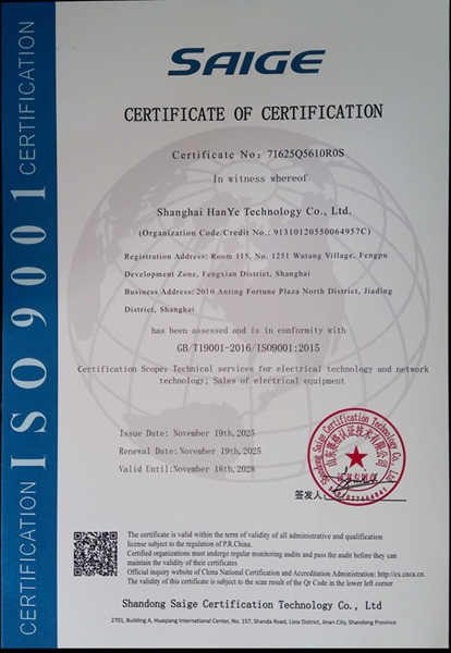 品质赋能智控，标准引领发展 —— 上海翰冶科技顺利通过 ISO9001 质量管理体系认证