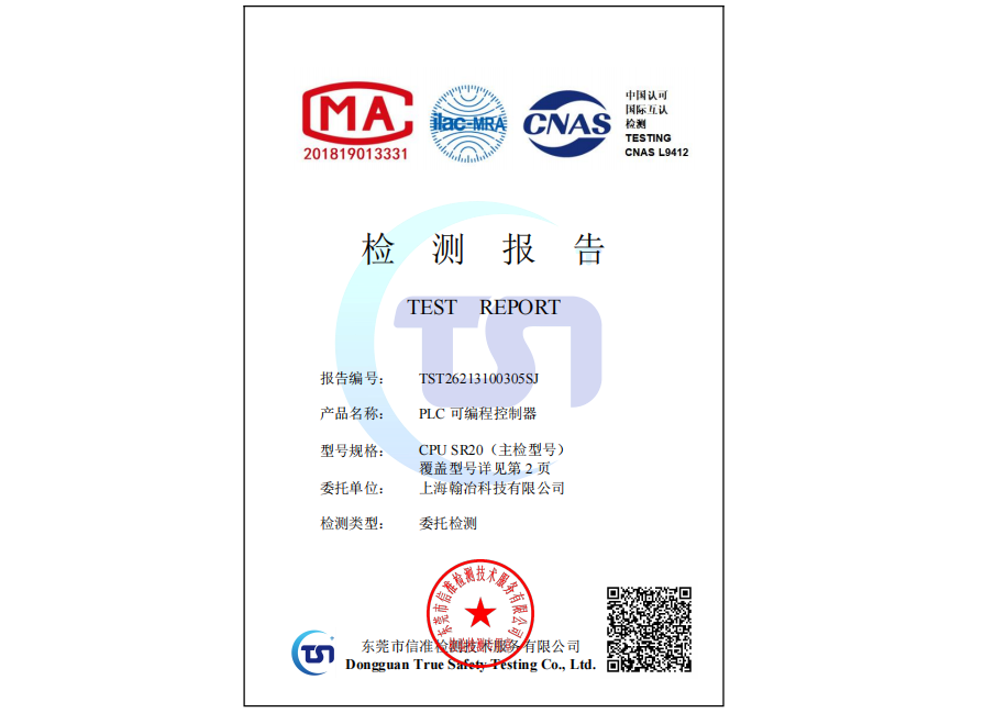 翰冶科技已顺利完成产品质量、安全认证，取得3项新型专利证书